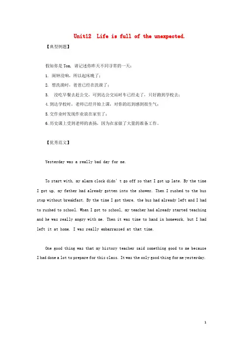 九年级英语全册必考话题作文Unit12Lifeisfulloftheunexpected素材新版人教新目标版20190626120