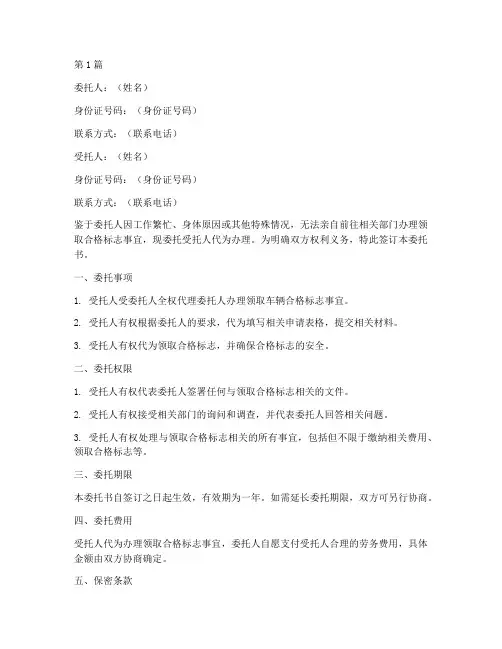 领合格标志委托书(3篇)