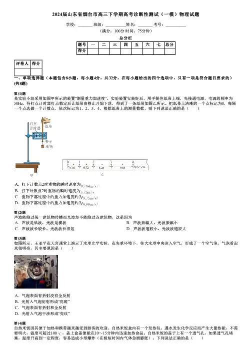 2024届山东省烟台市高三下学期高考诊断性测试(一模)物理试题