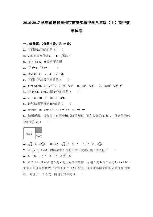 福建省泉州市南安实验中学2016-2017学年八年级(上)期中数学试卷(解析版)