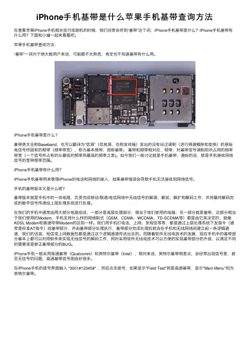 iPhone手机基带是什么苹果手机基带查询方法