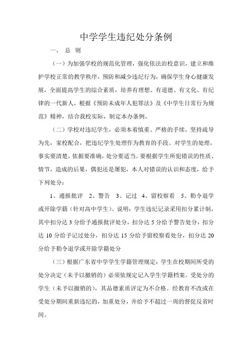 中学学生违纪处分条例