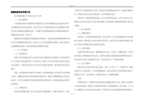 舞蹈的教学法有哪几种_1