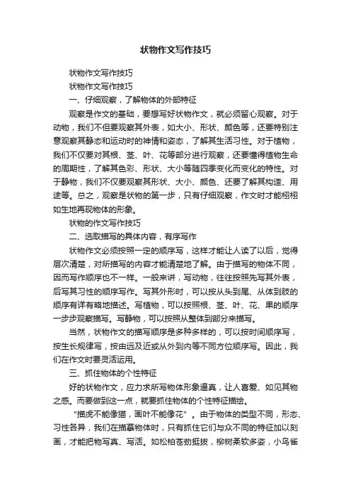 状物作文写作技巧