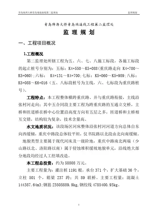 青岛海湾大桥连接线工程监理规划