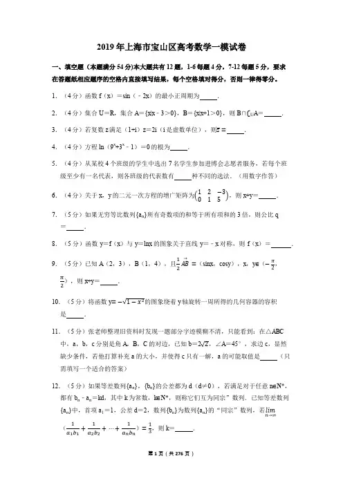 2019年上海市各区高考数学一模试卷(合集共16份)