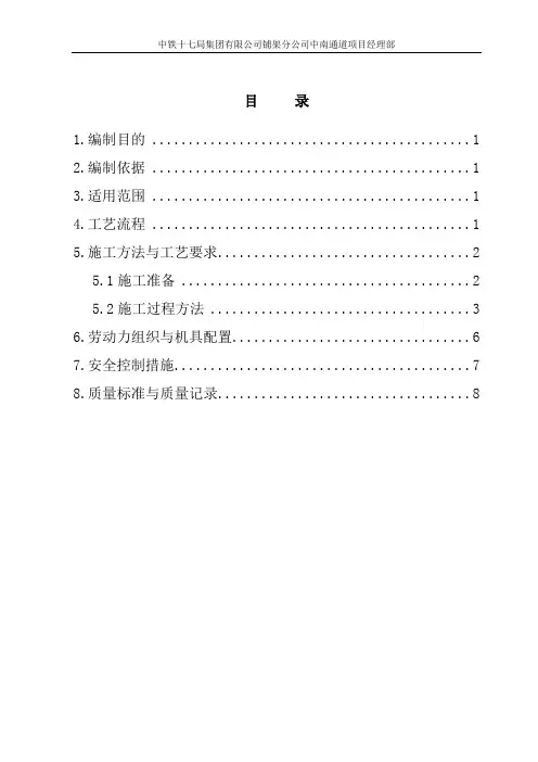 人工直铺长轨作业指导书