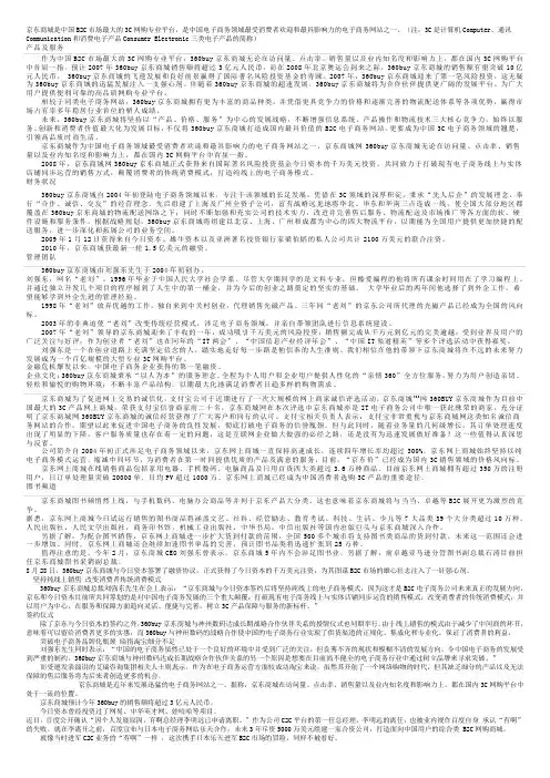 京东商城 论文