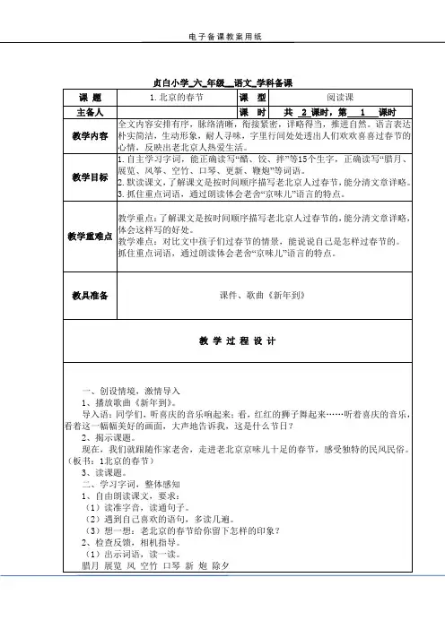 人教版(部编版)六年级语文下册全册教案集体备课表格式