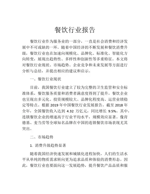 餐饮行业报告