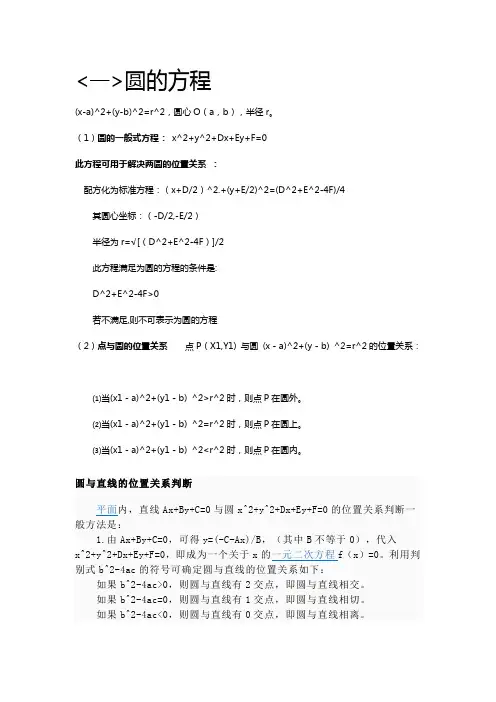 有关圆,椭圆,双曲线,抛物线的详细知识点