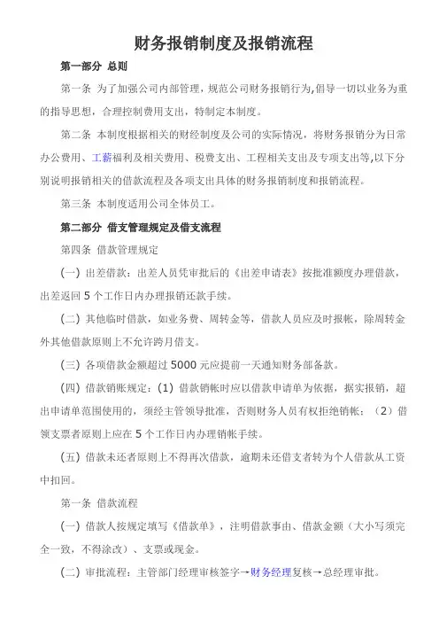 (完整版)财务报销制度及报销流程