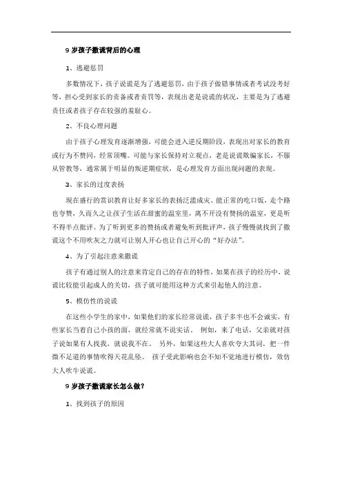 9岁孩子撒谎背后的心理