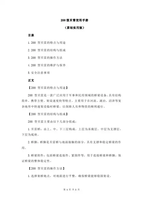 200型贝雷使用手册