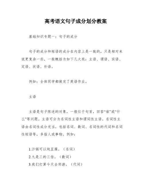 高考语文句子成分划分教案