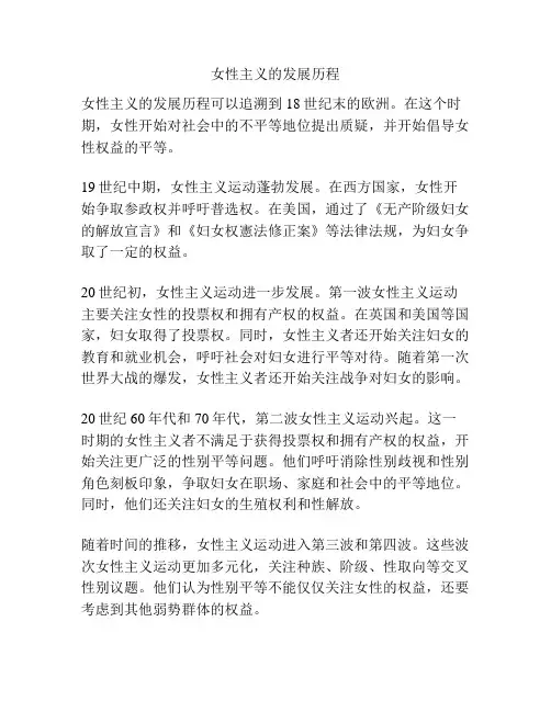 女性主义的发展历程