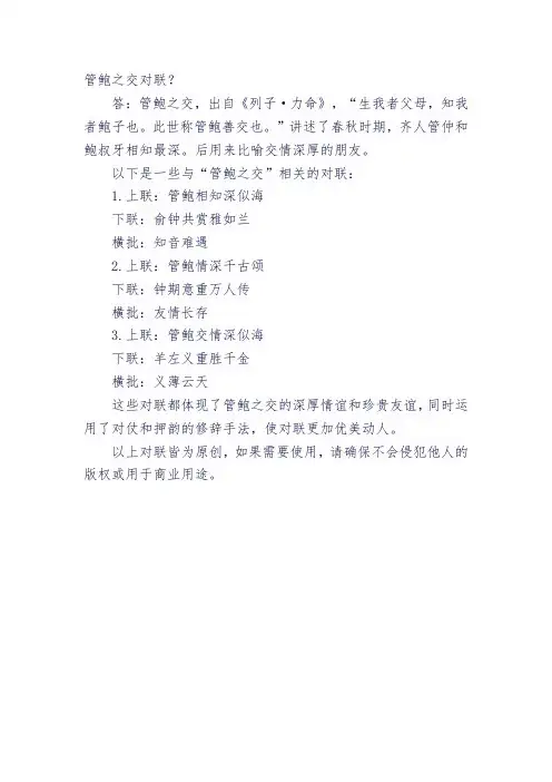 管鲍之交对联