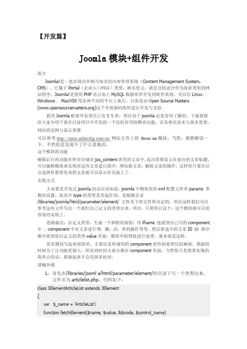 Joomla模块+组件开发