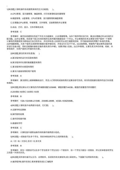 2016年计算机二级MSOffice选择习题及答案