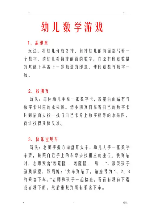 幼儿园数学游戏大全