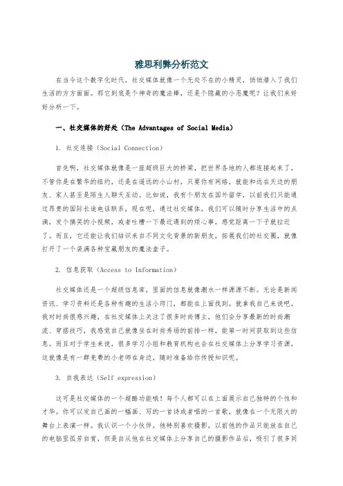雅思利弊分析范文