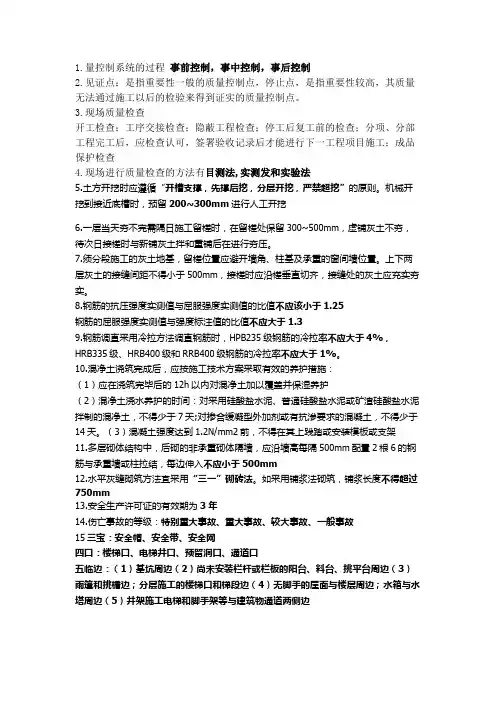 质量与安全管理提纲