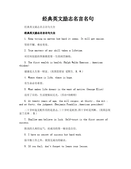 经典英文励志名言名句