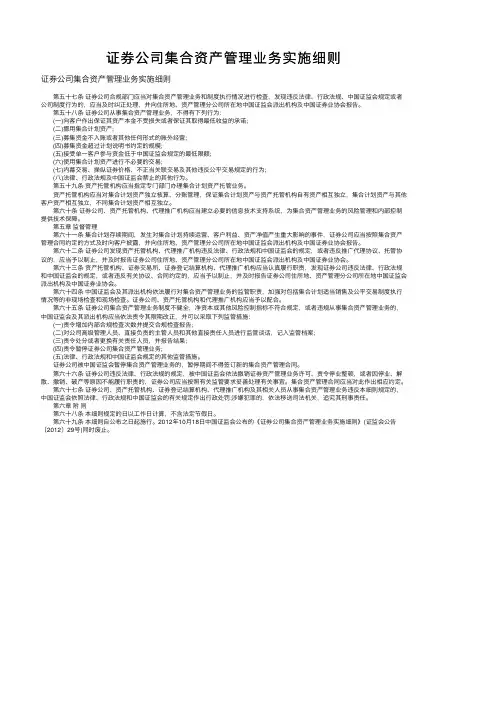 证券公司集合资产管理业务实施细则