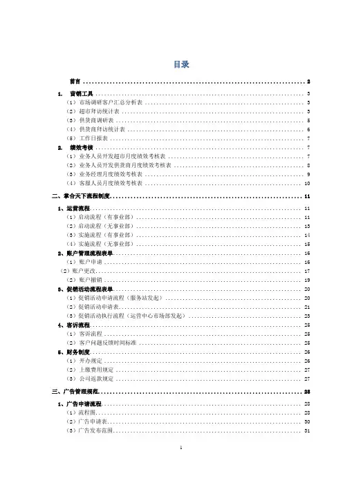 (企业管理手册)运营手册之业务管理手册(第四册)