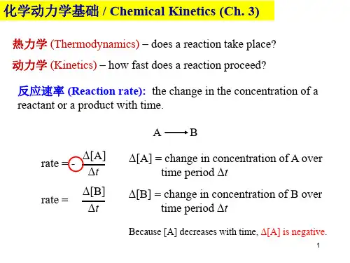 南京理工大学 无机化学 周宝晶 lec-3 化学动力学基础