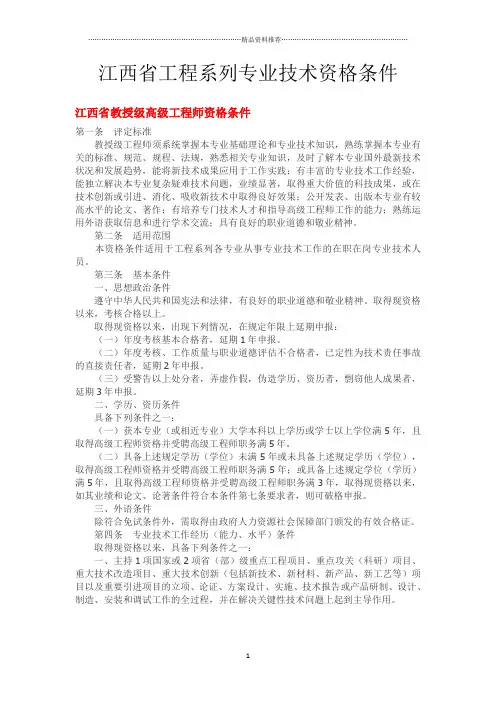 江西省工程系列专业技术资格条件