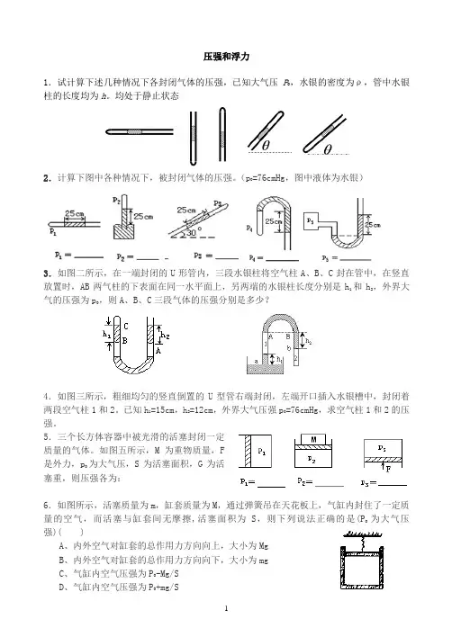 初中物理竞赛——压强和浮力