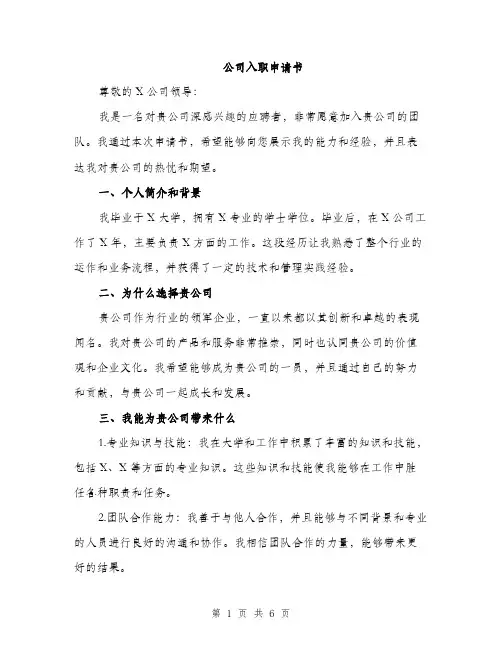 公司入职申请书（三篇）