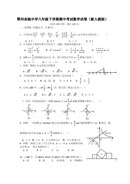 实验中学八年级下学期期中考试数学试卷(新人教版)