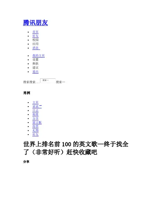 世界上排名前100的英文歌