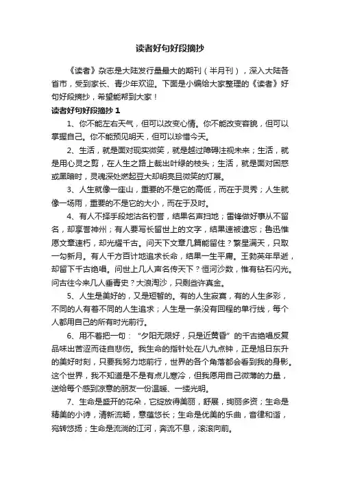 读者好句好段摘抄