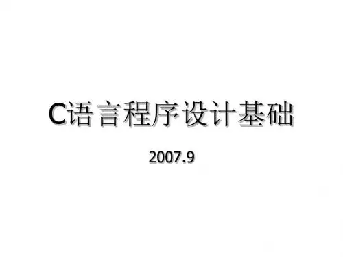 《c语言与程序设计》第五讲-清华李宛洲