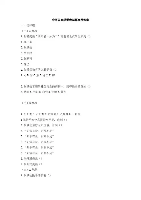 中医各家学说考试题库及答案(二)