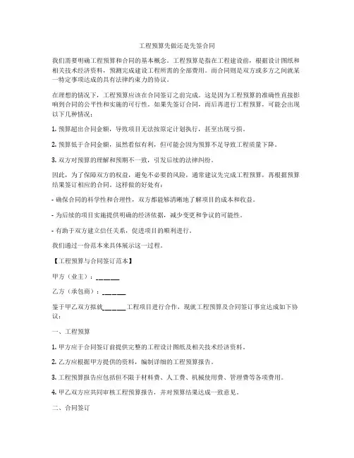 工程预算先做还是先签合同