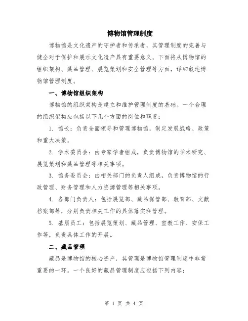 博物馆管理制度