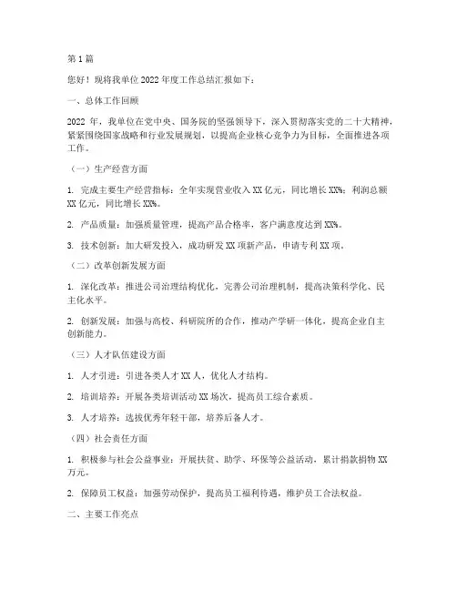 中央企业年度总结汇报(3篇)