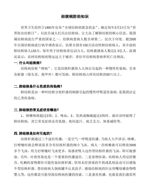 结核病防治知识世界卫生组织于1993年宣布全球结核病紧急状态