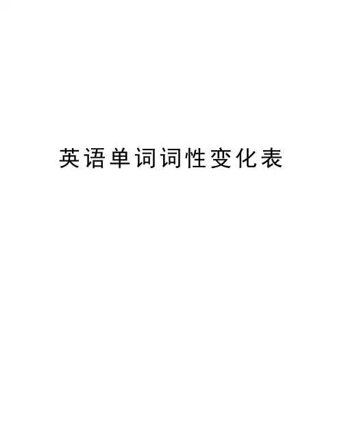 英语单词词性变化表教学内容