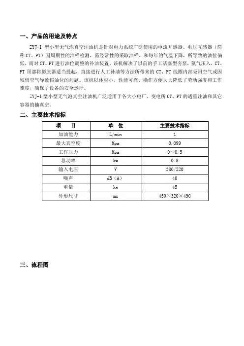 小型无气泡真空注油机说明书1