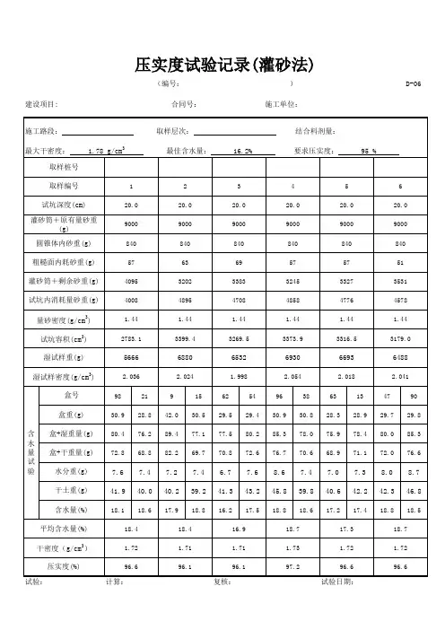 压实度自动计算表