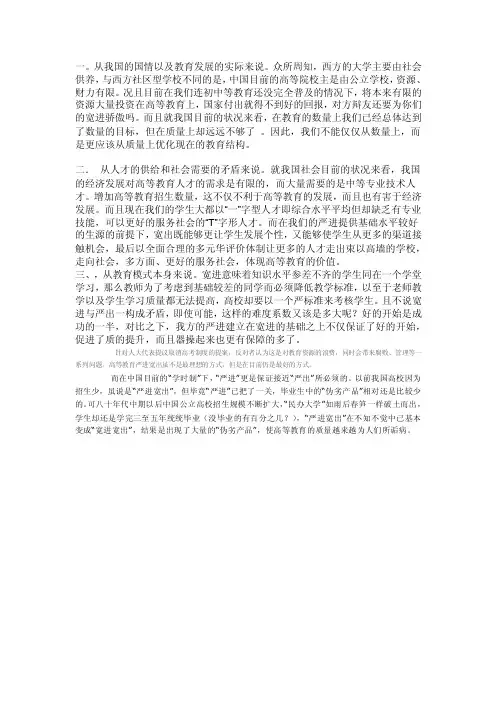 高等教育应该严进宽出