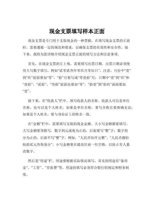 现金支票填写样本正面