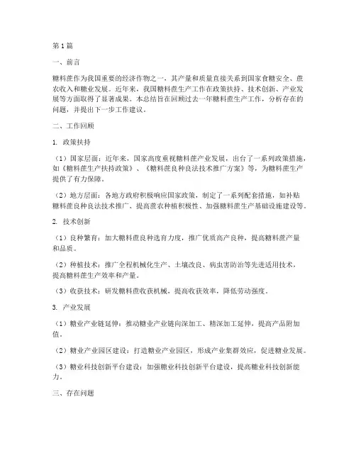 糖料蔗生产工作总结范文(3篇)