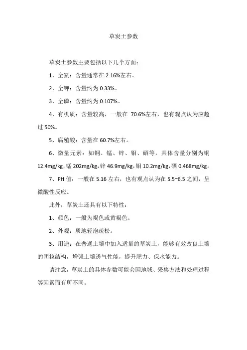 草炭土参数