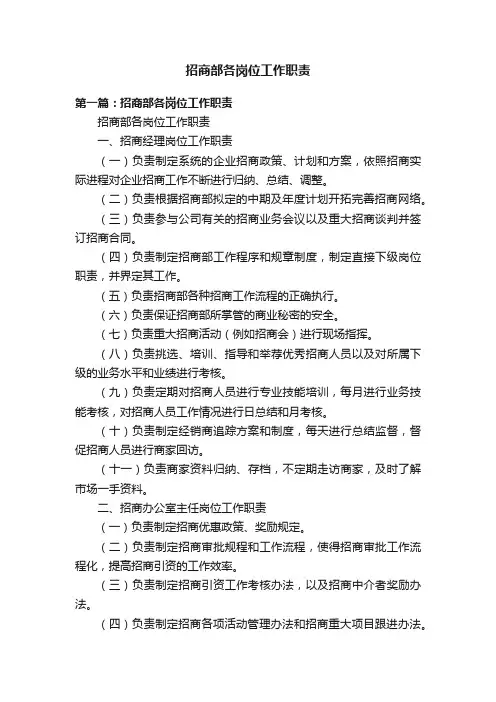 招商部各岗位工作职责